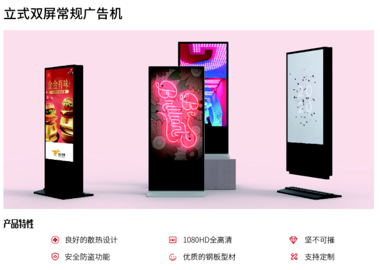 立式广告机